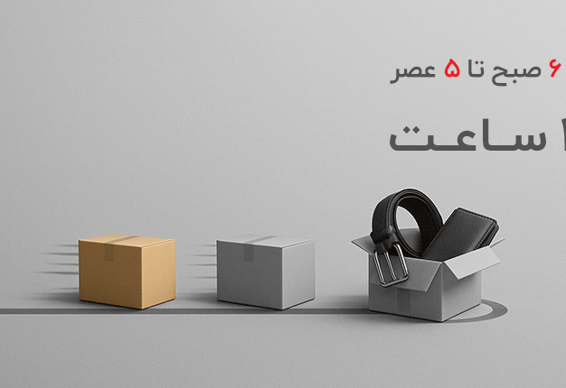  ارسال فوری