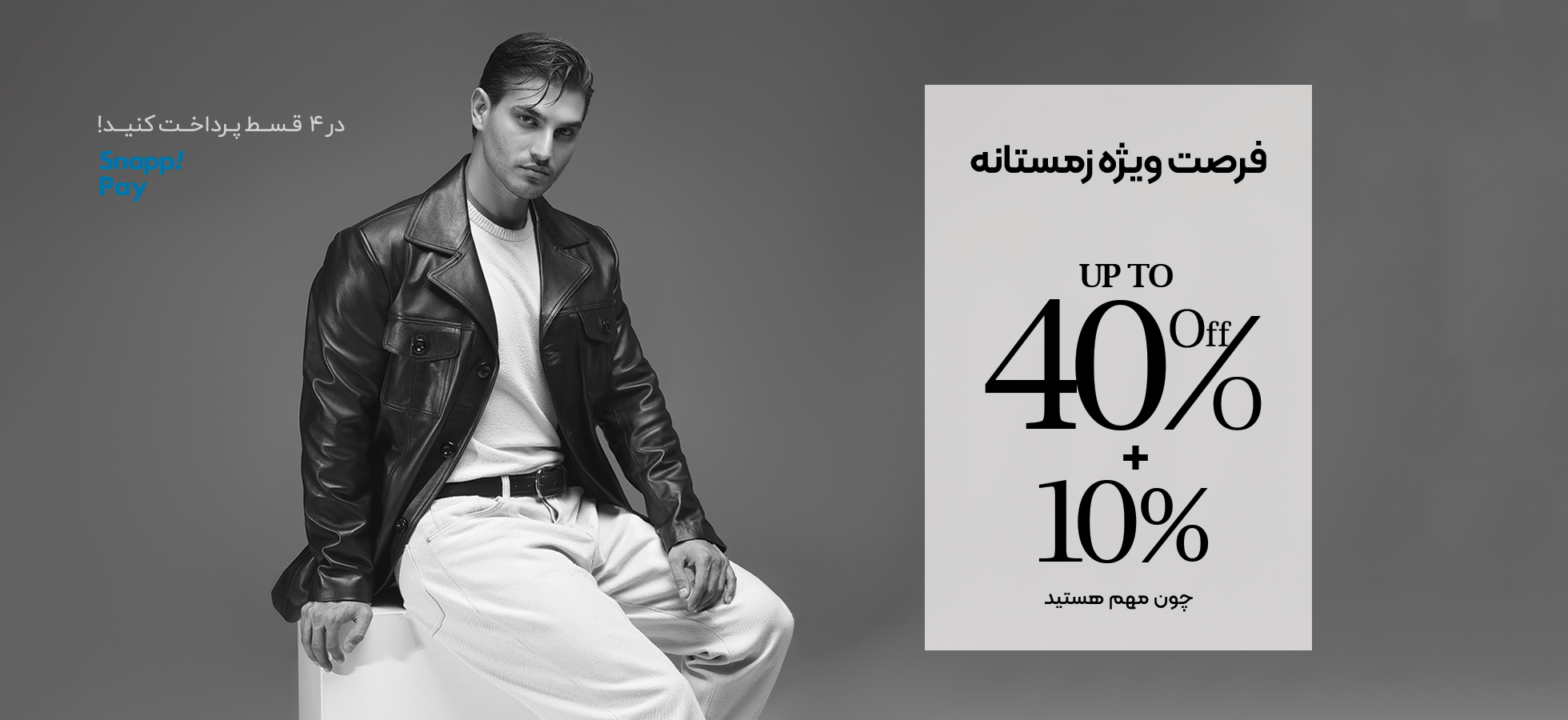 کمپین زمستانه نوین چرم 1404