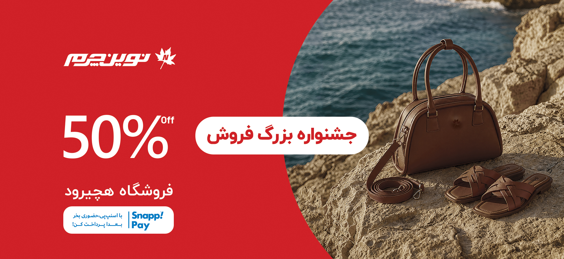 فروشگاه هچیرود