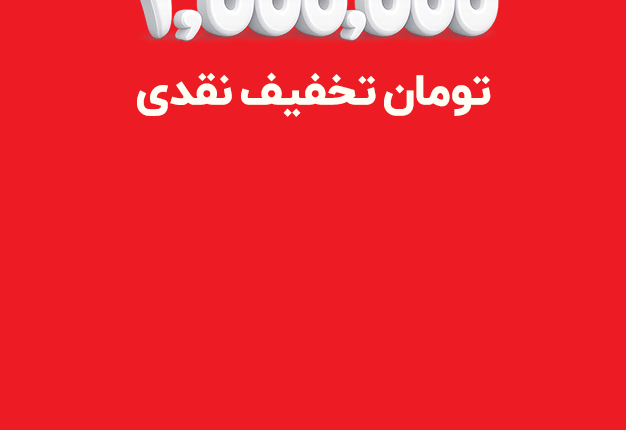 کد تخفیف
