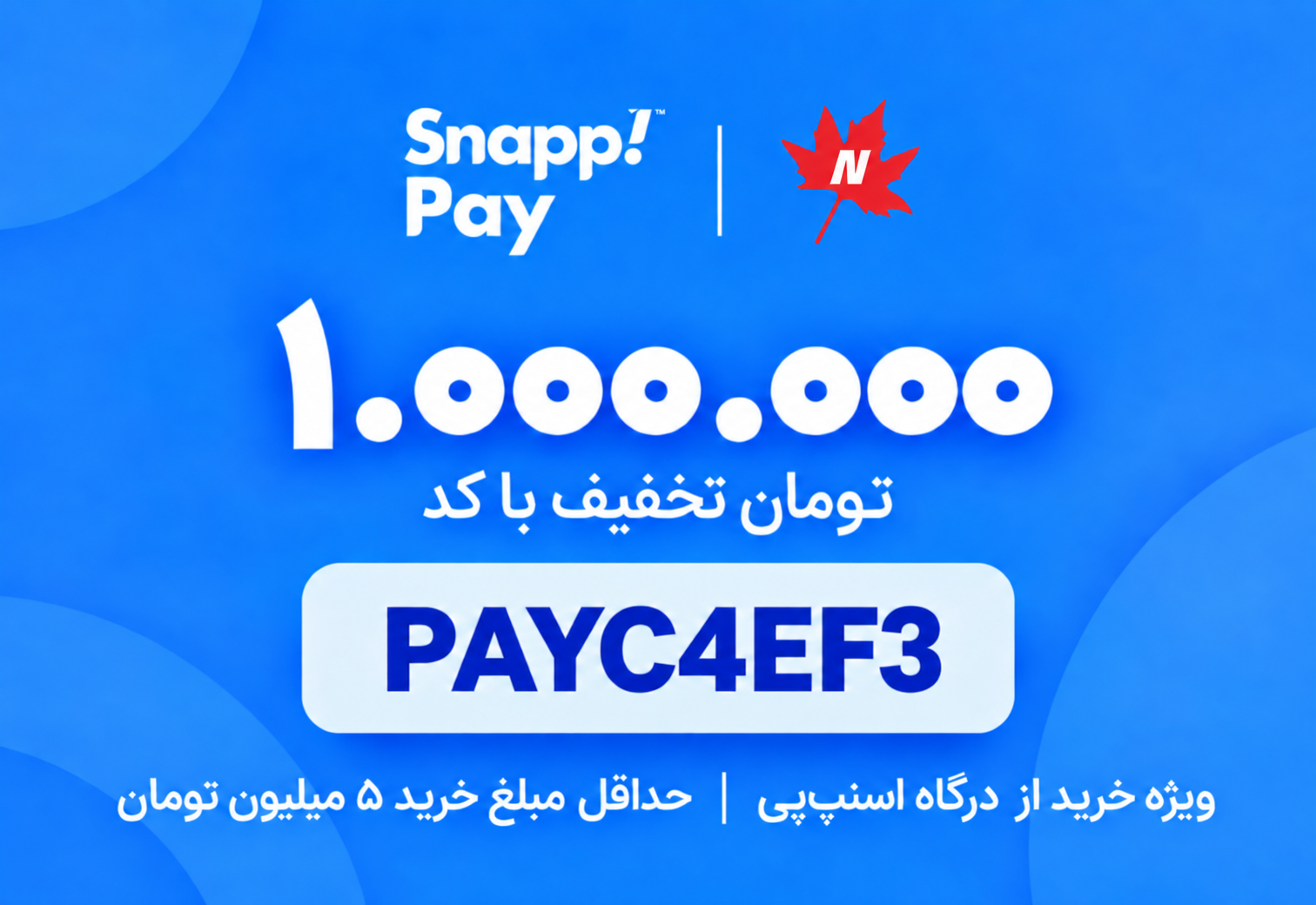 کد تخفیف