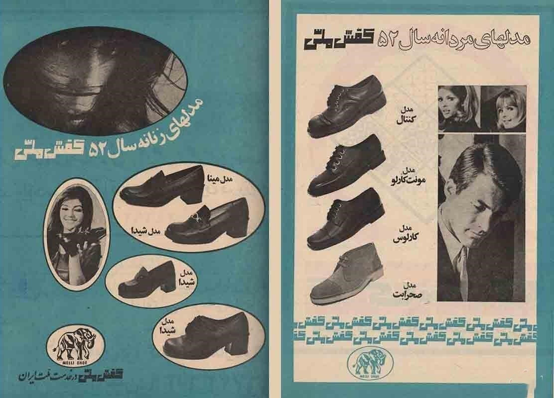 تبلیغ قدیمی کفش ملی